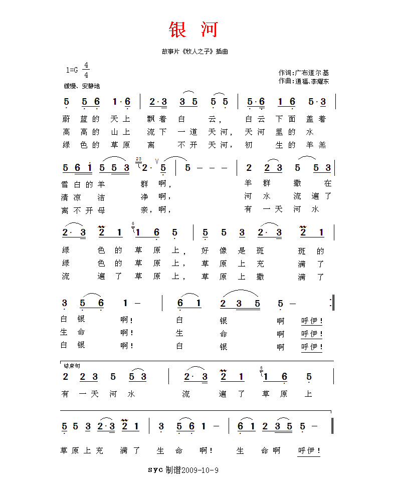银河