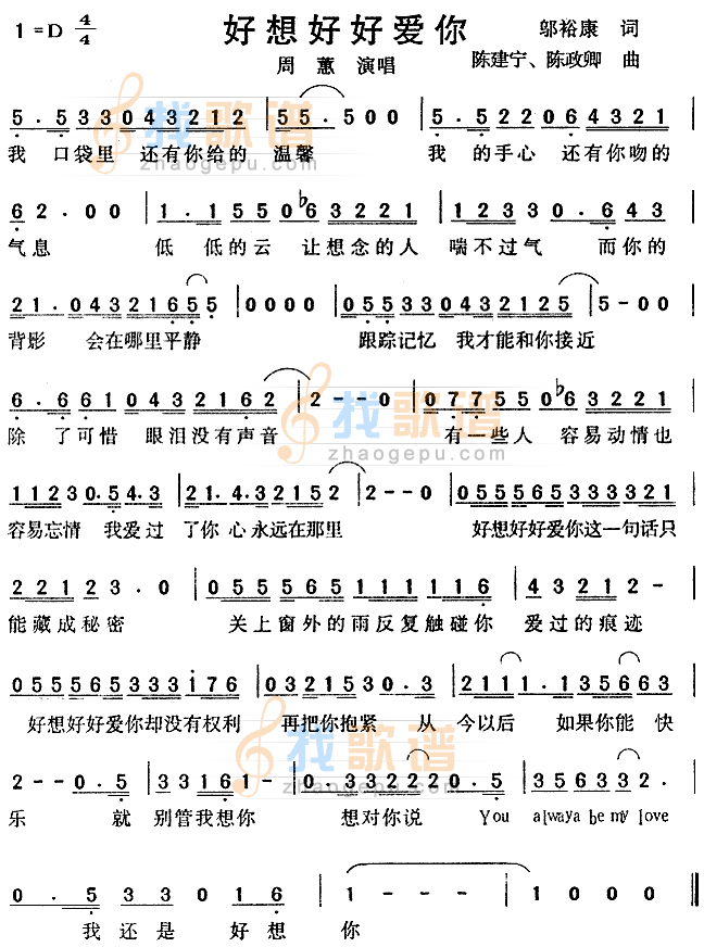 好想好好爱你
