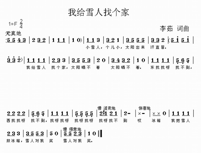 我给雪人找个家