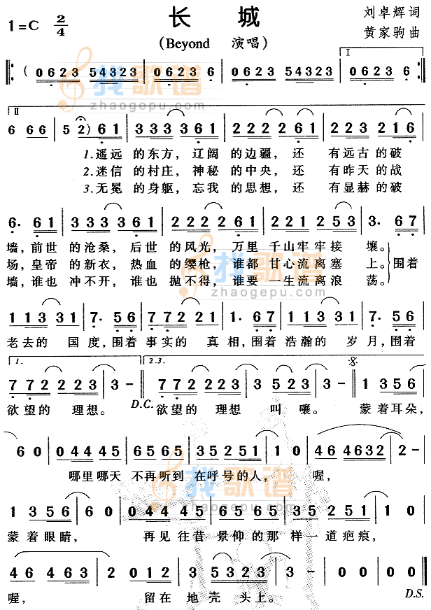 长城