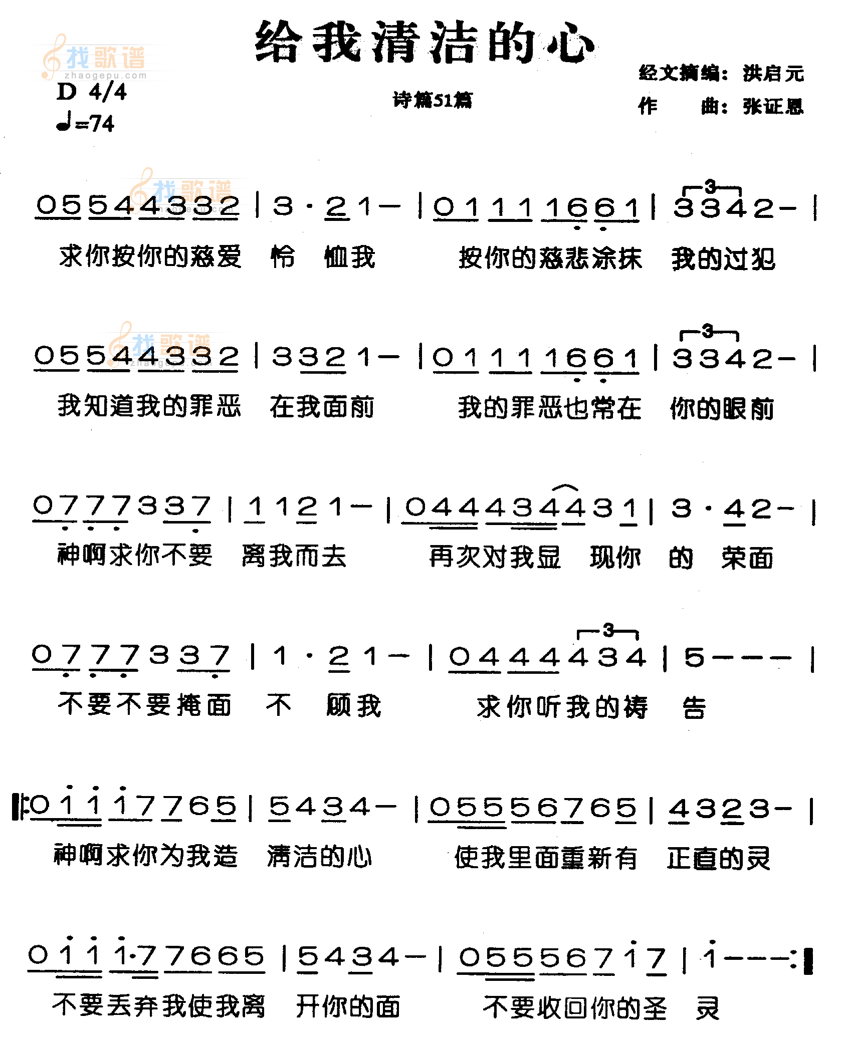 给我清洁的心