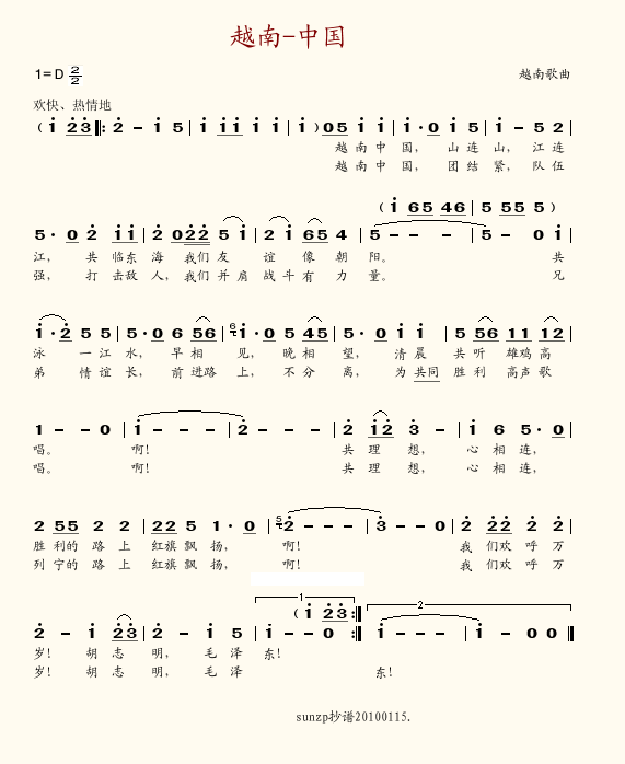 越南-中国