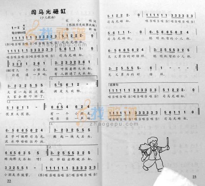 司马光砸缸