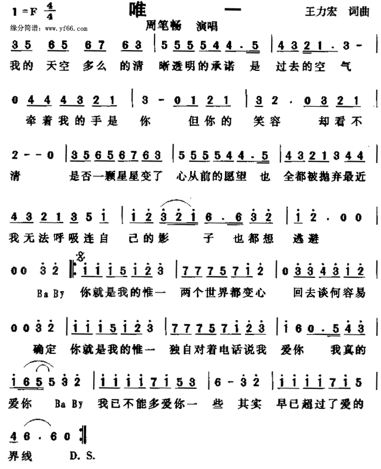 唯一