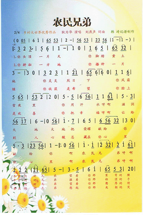 农民兄弟
