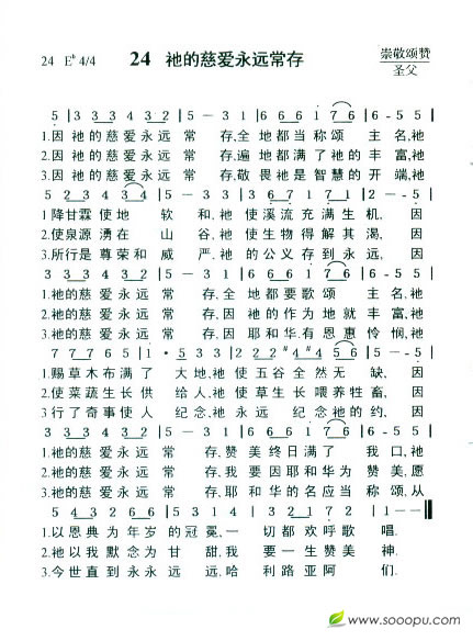 24  祂的慈爱永远常存