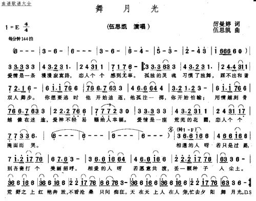舞月光