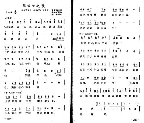 花仙子之歌