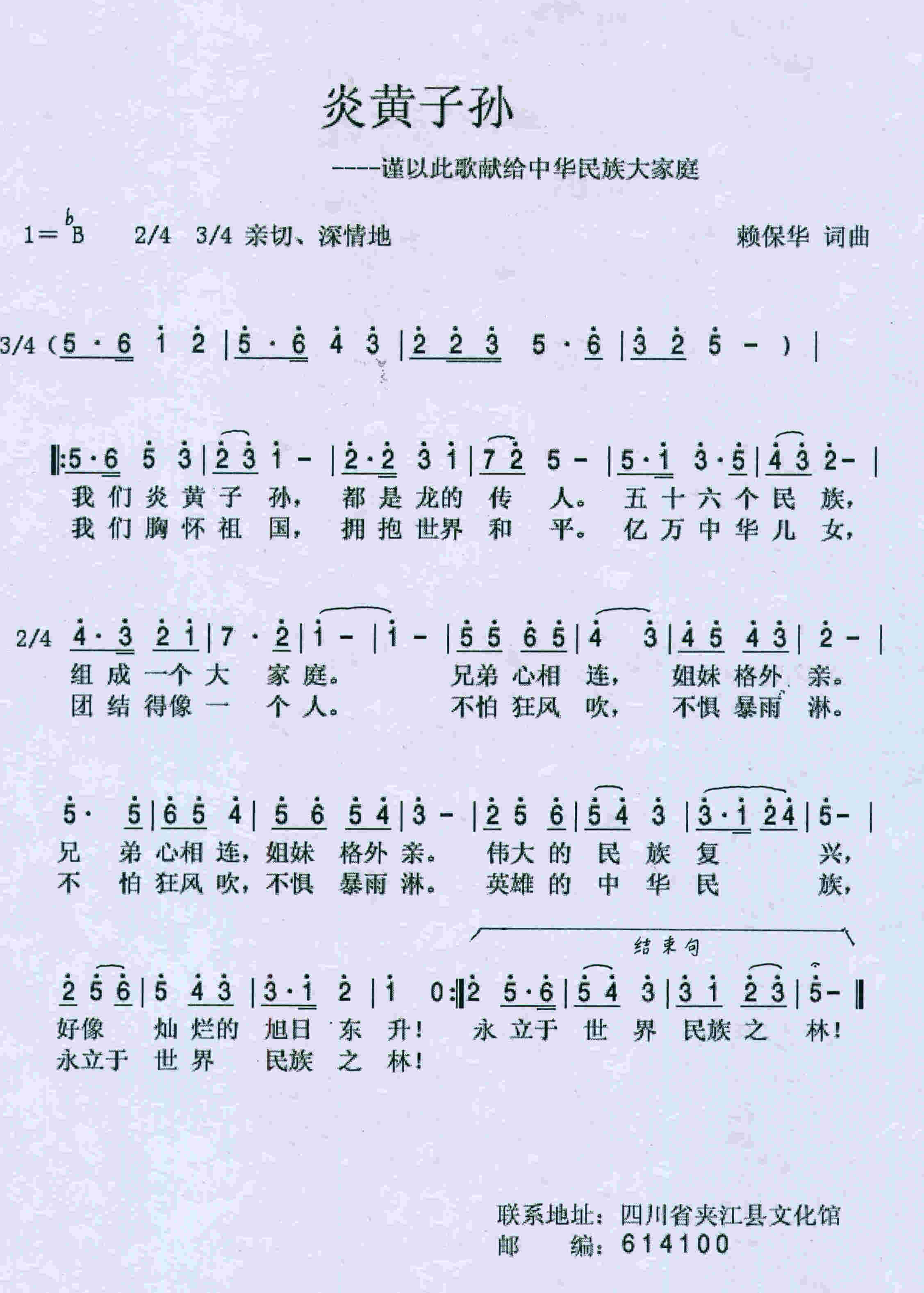炎黄子孙