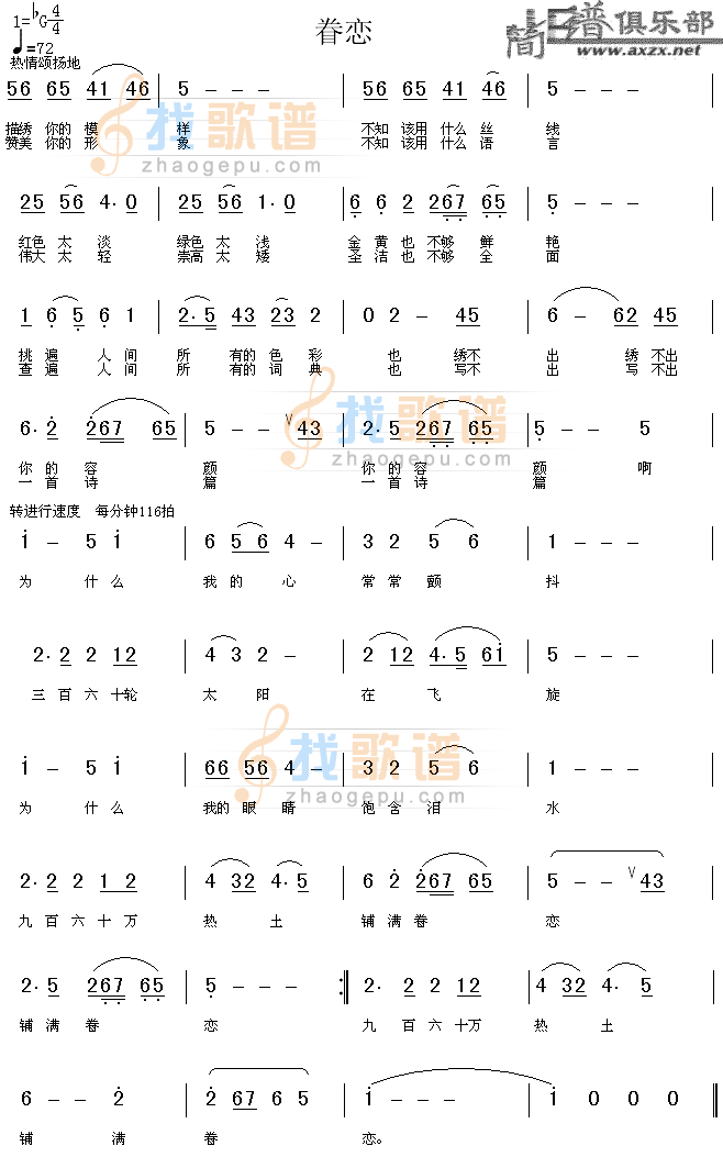 眷恋