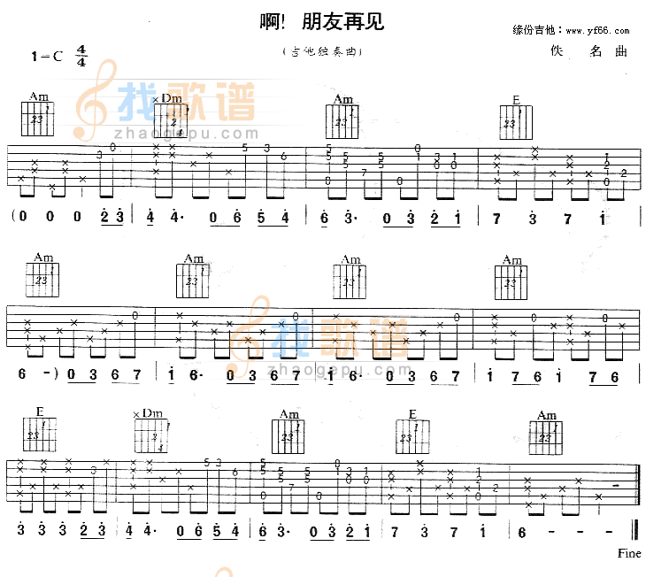 啊朋友再见