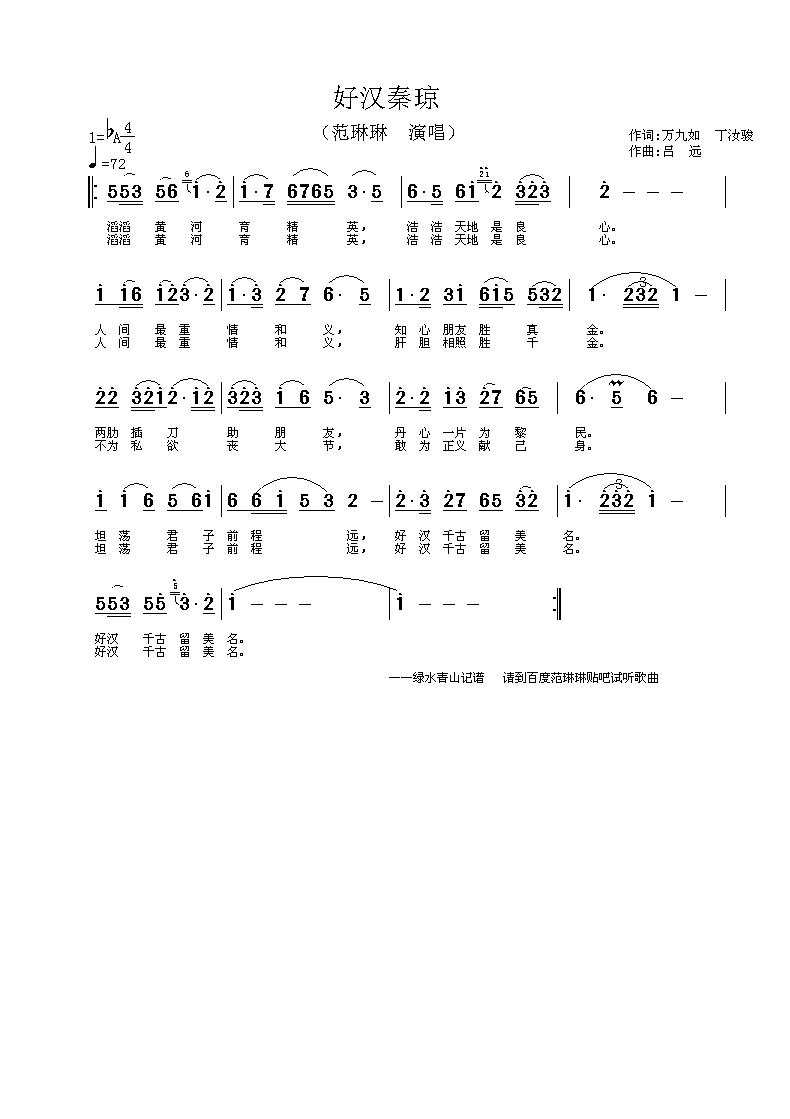 好汉秦琼