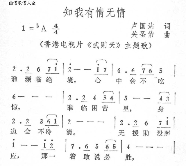 知我有情无情