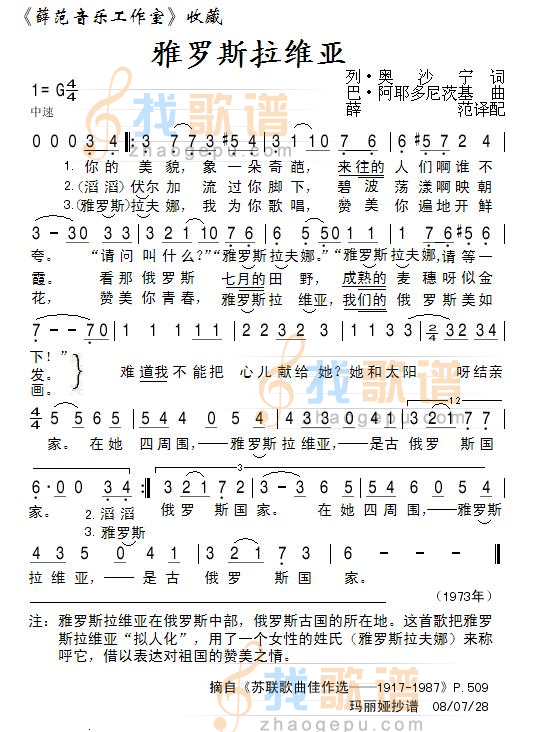 雅罗斯拉维亚