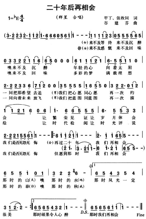 二十年后再相会