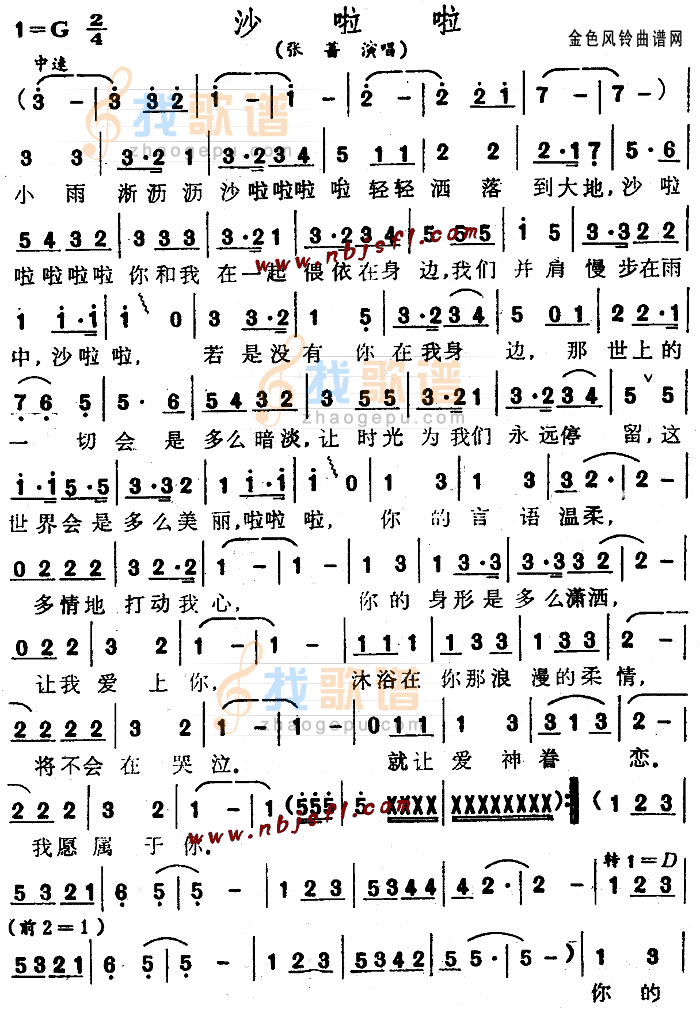 沙啦啦