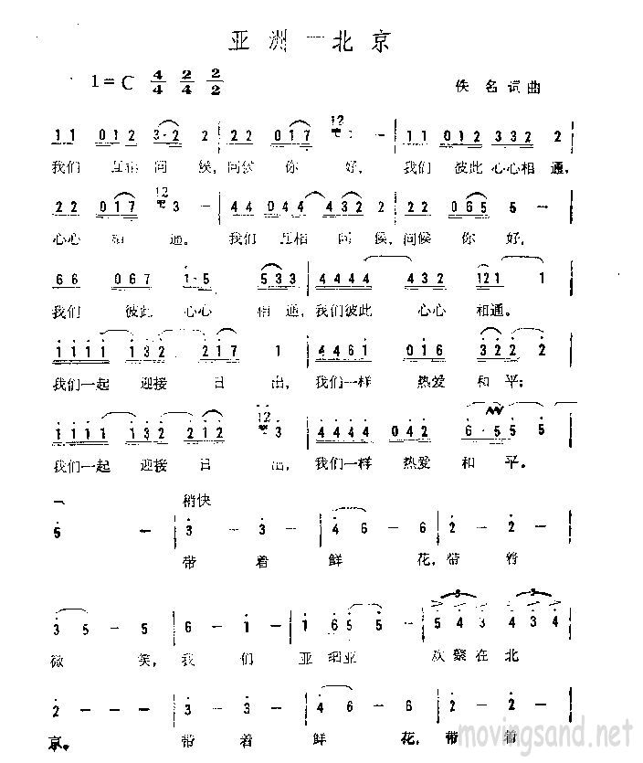 亚洲——北京