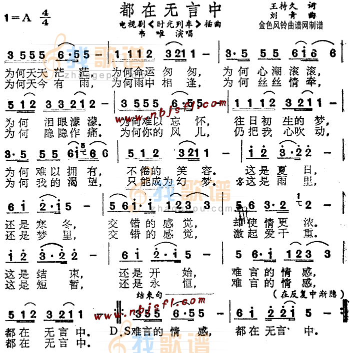 都在无言中(时光列车插曲)