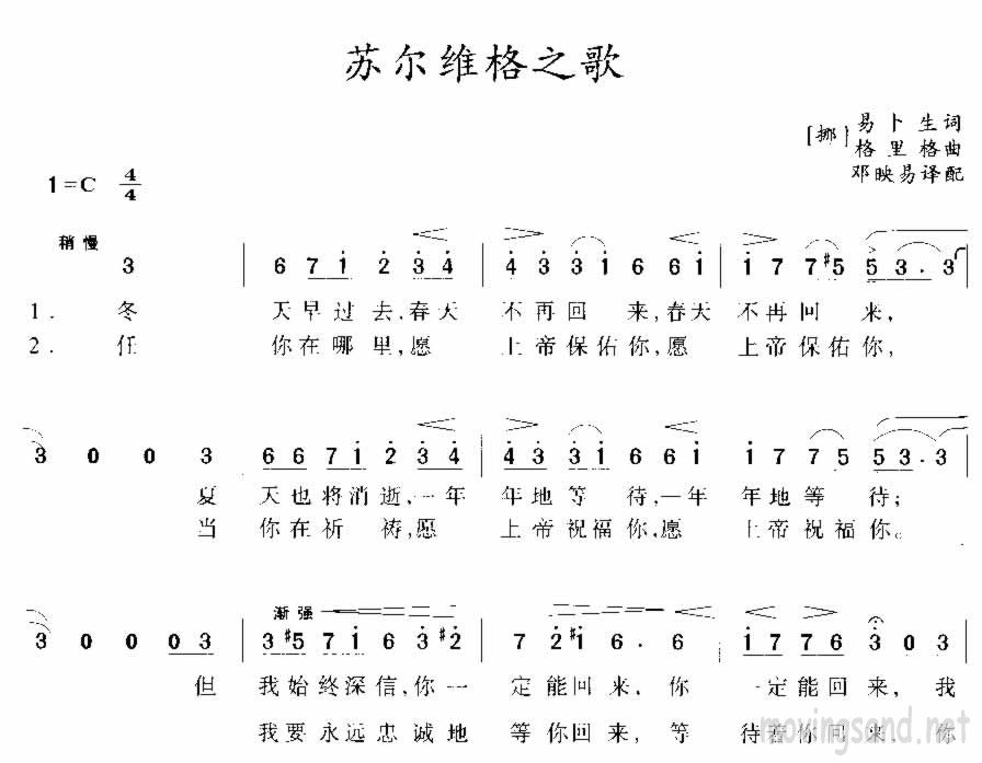苏尔维格之歌