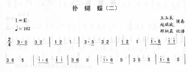 扑蝴蝶（二）_二人转伴奏