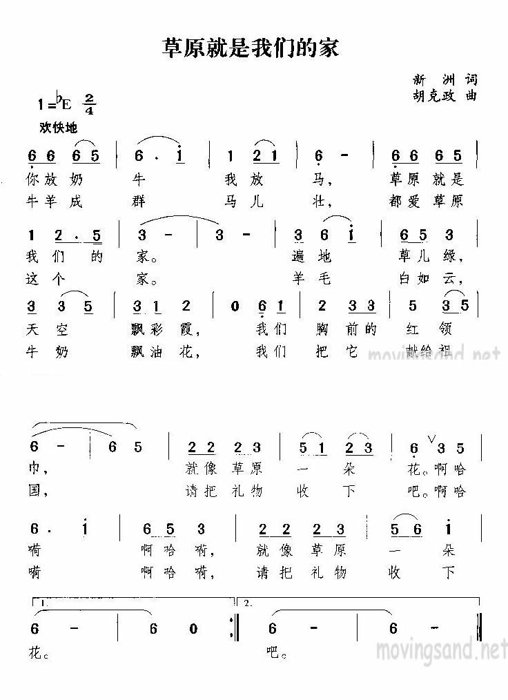 草原就是我们的家