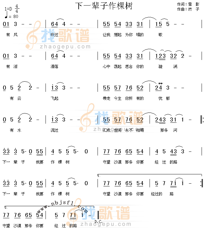 下一辈子作棵树