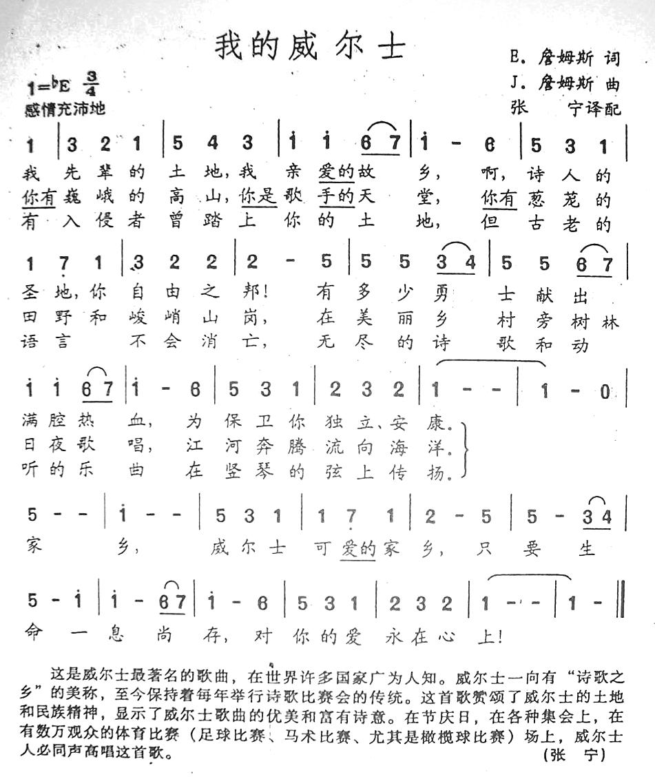 我的威尔士