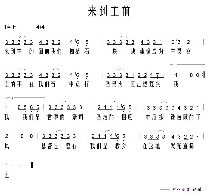 来到主前