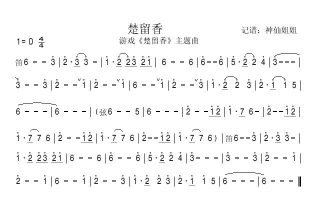 楚留香 游戏楚留香主题曲