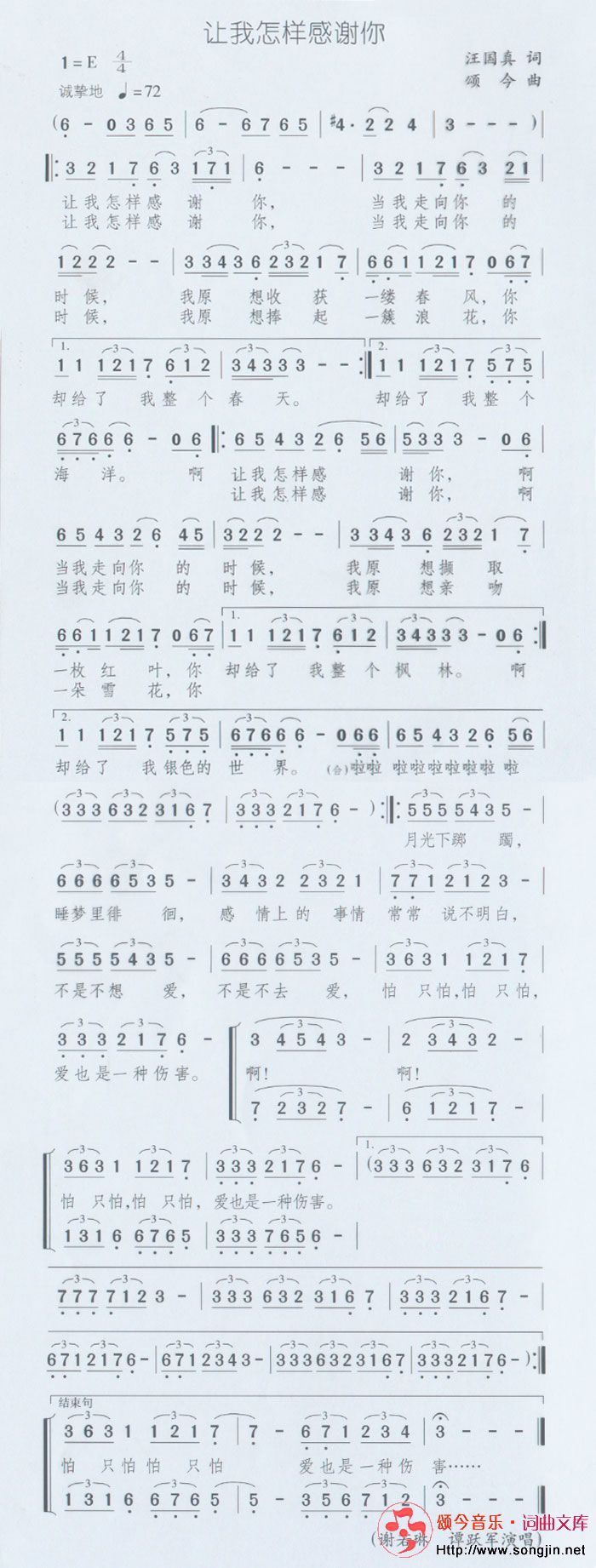 让我怎样感谢你