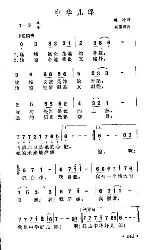 中华儿郎