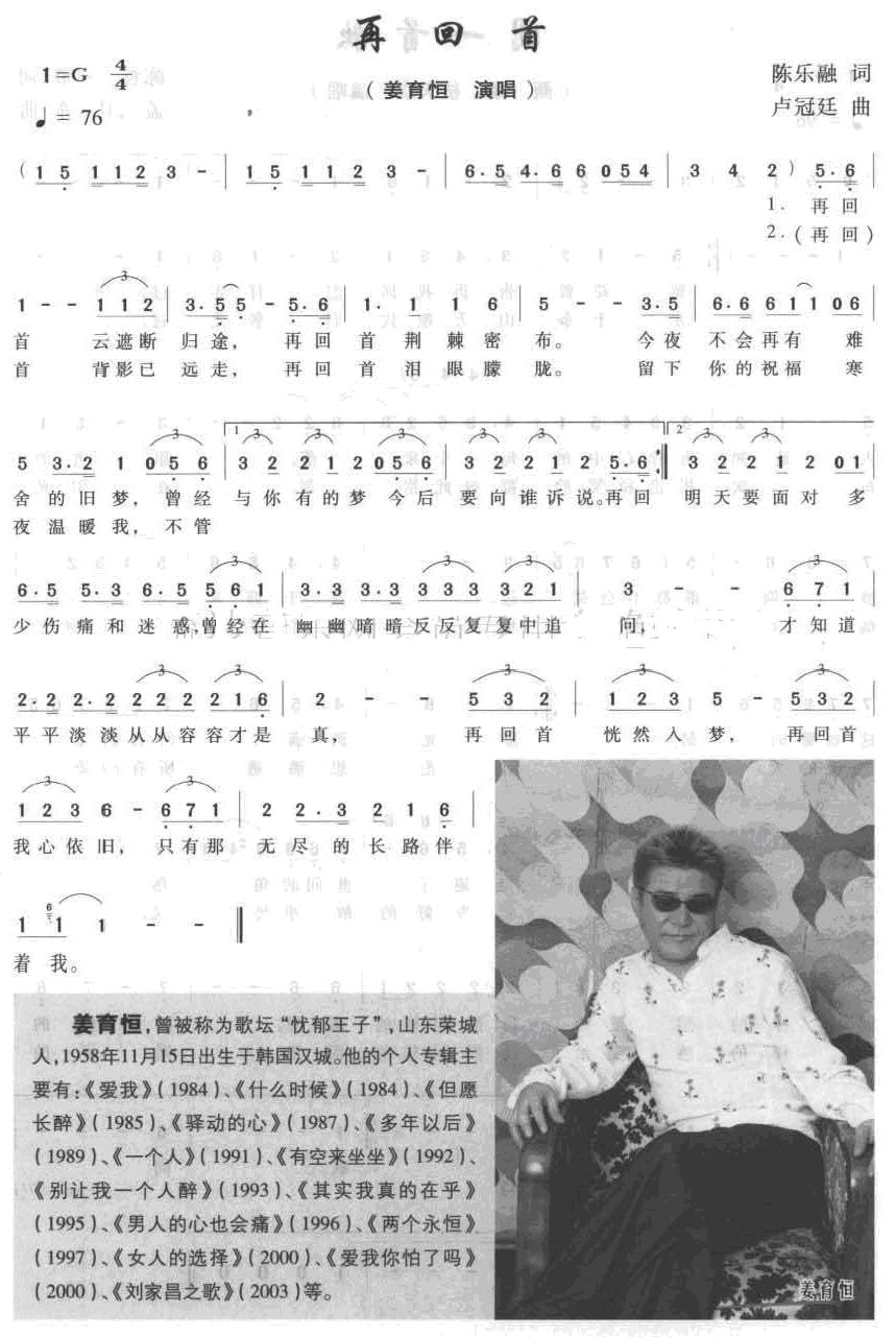 再回首