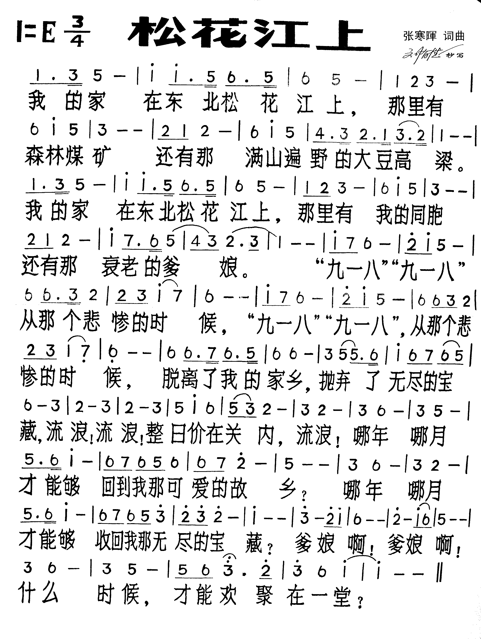 松花江上