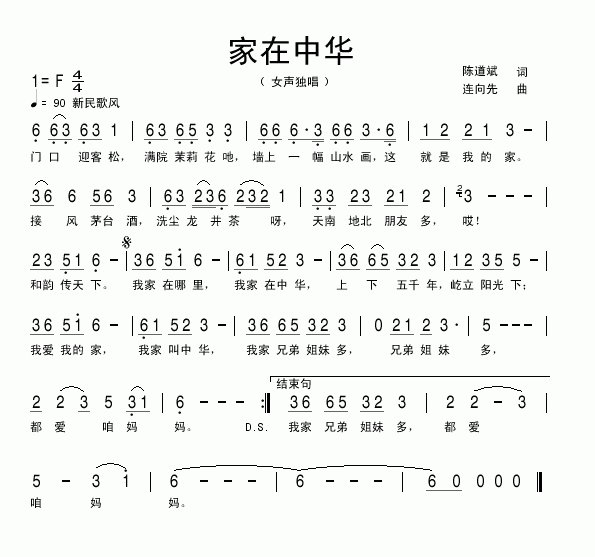 家在中华