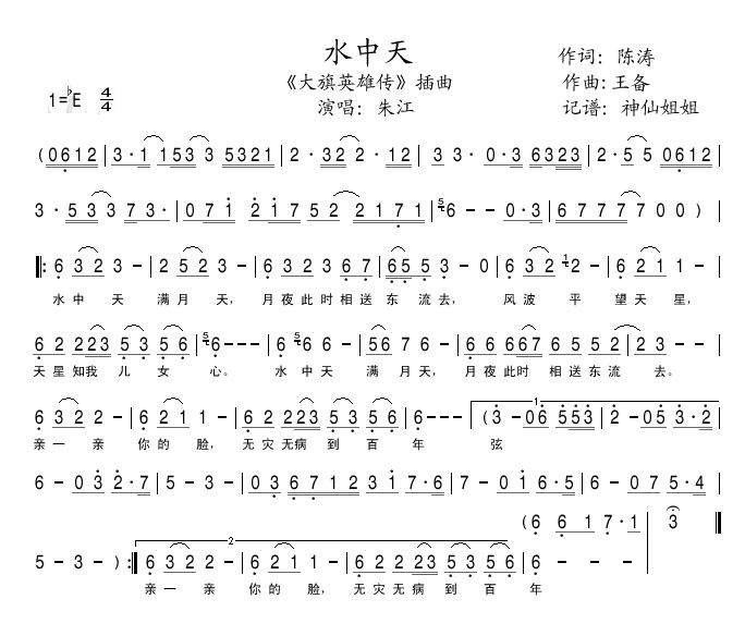 水中天大旗英雄传插曲