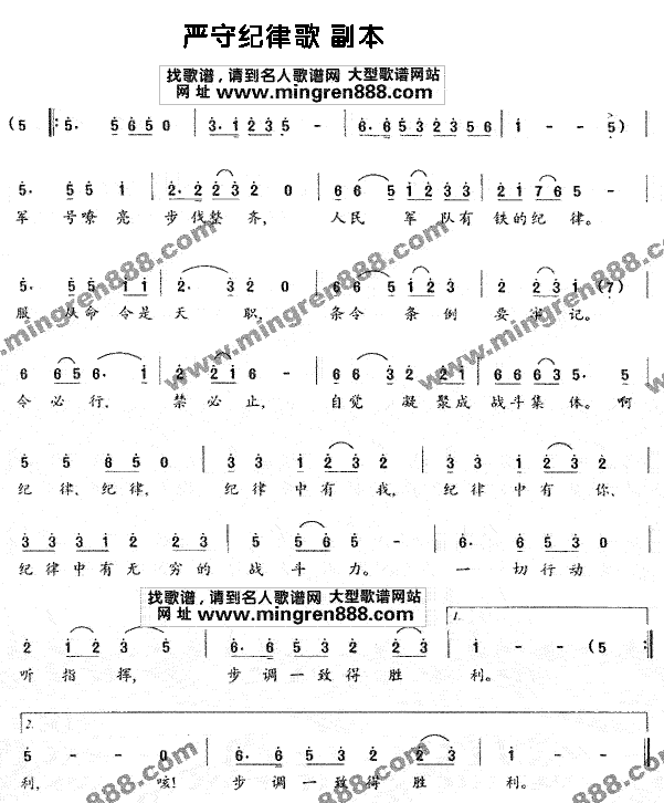 严守纪律歌