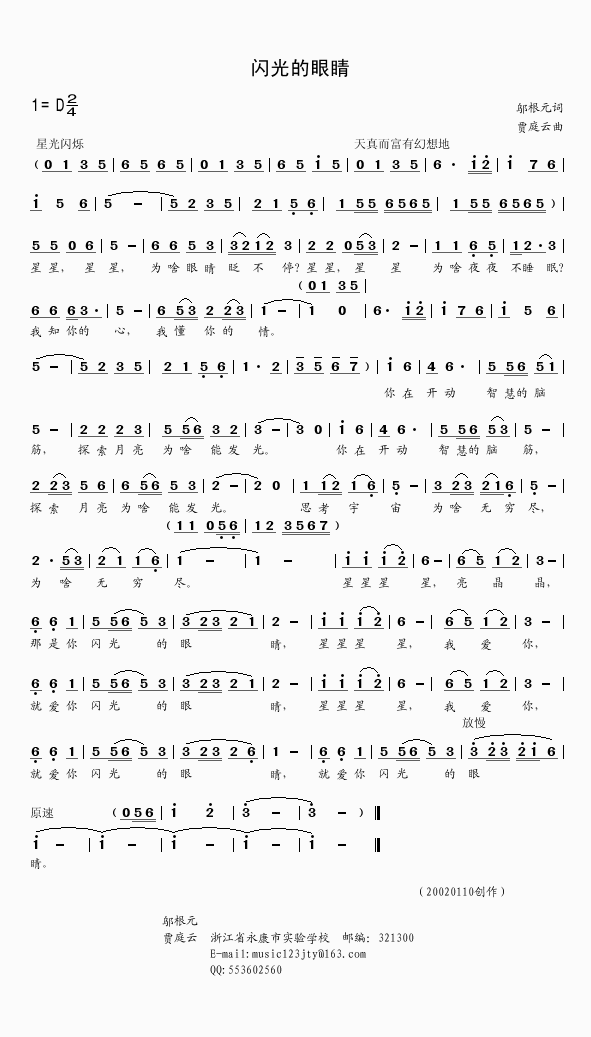 闪光的眼睛