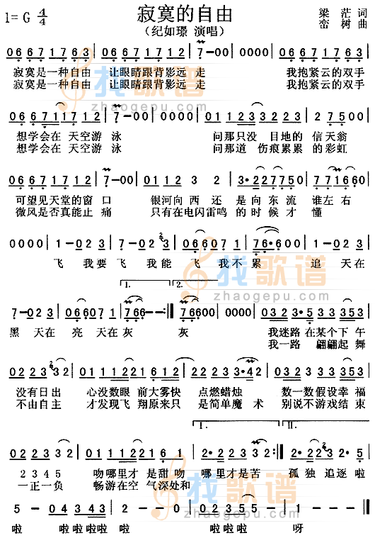 寂寞的自由