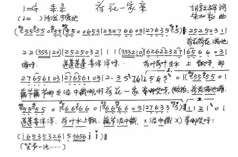 荷花一家亲