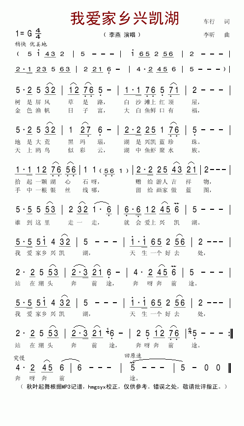 我爱家乡兴凯湖