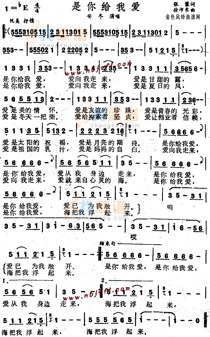 是你给我爱