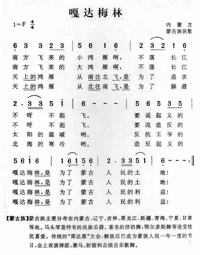 嘎达梅林