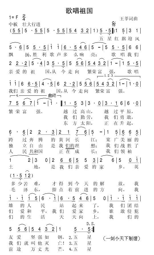 歌唱祖国