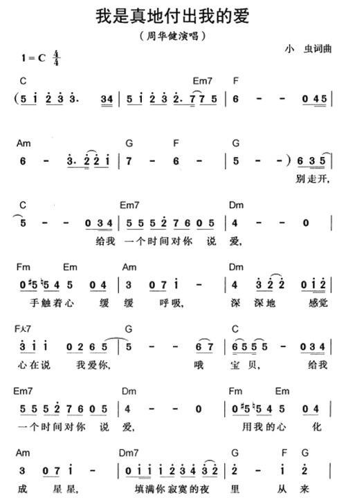 我是真地付出我的爱