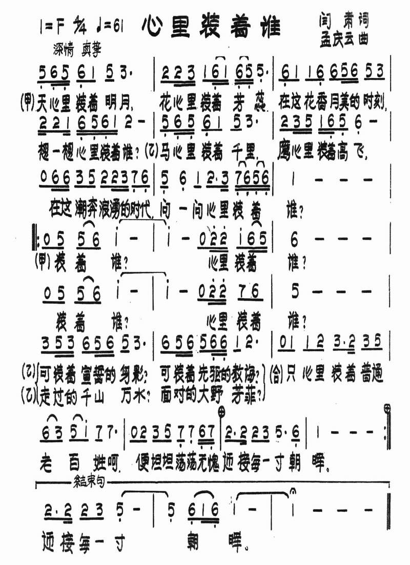 心里装着谁