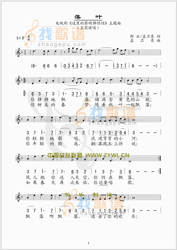 落叶(这里的黎明静悄悄主题曲、/对照)