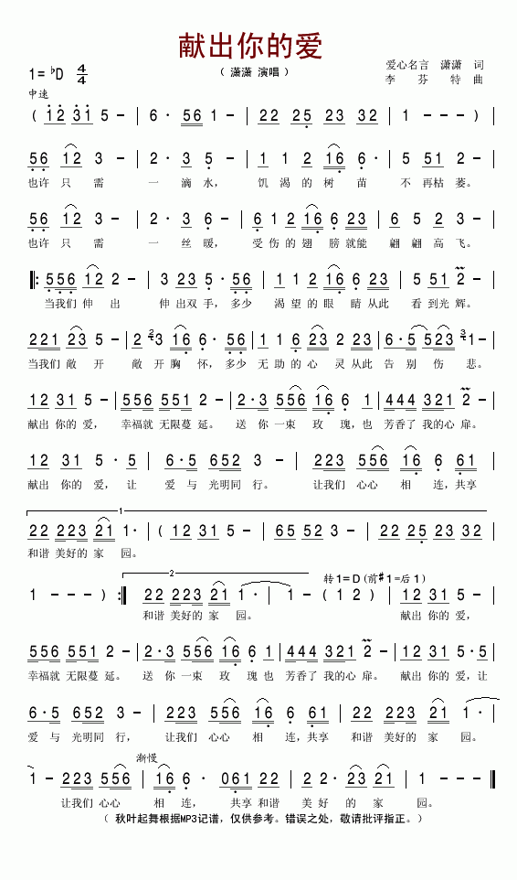 献出你的爱