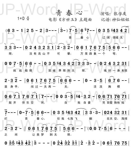 青春心 电影方世玉主题曲
