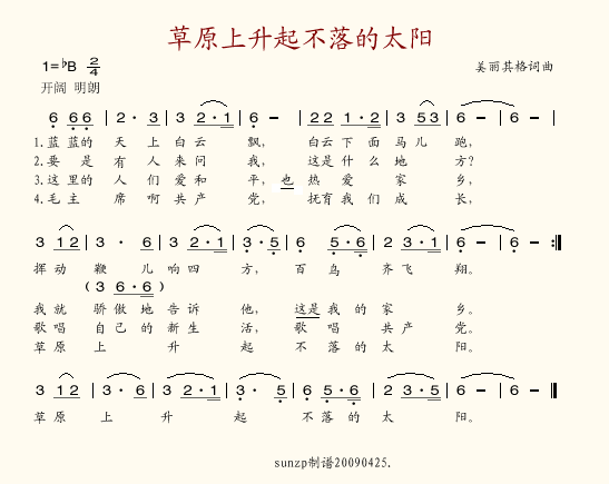 草原上升起不落的太阳