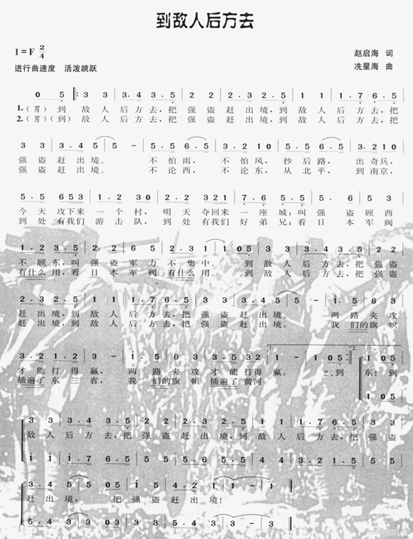 到敌人后方去